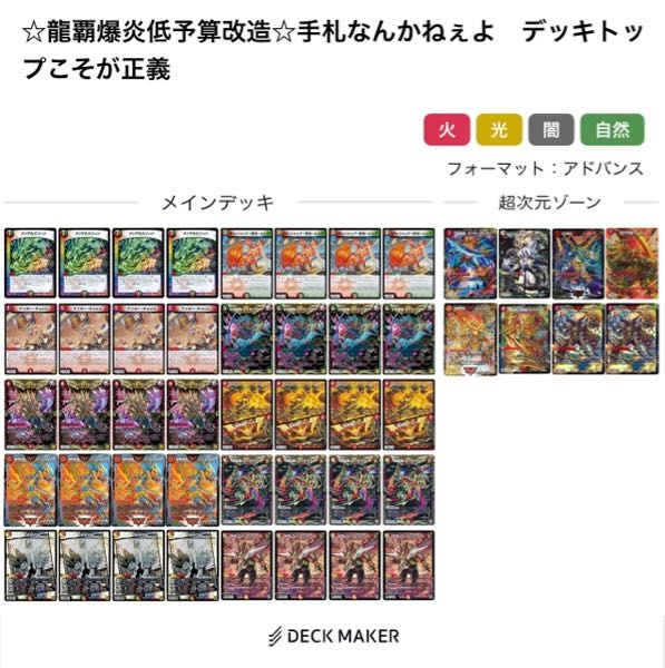 デュエマ龍覇爆炎の改造案って何かありますか？ - 先に謝っておきます