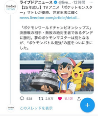 アニポケのサトシは ポケモンマスターになったのですか またアニポケは続くと思 Yahoo 知恵袋