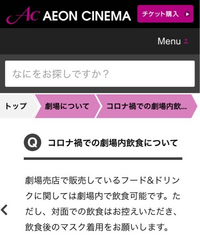 イオンシネマは飲食物の持ち込みを禁止しているわけではない様ですが さすが Yahoo 知恵袋