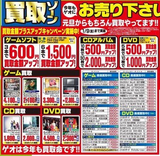 ゲオでゲームを売るとき何本まとめて売ると金額が上がりますか キャ Yahoo 知恵袋