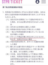 すとぷりのライブが重複して当ってしまったのですが、重複した分の支払