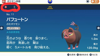 ポケモンsvの図鑑で姿毎の説明を切り替えるにはどうしたらいいですか Yahoo 知恵袋