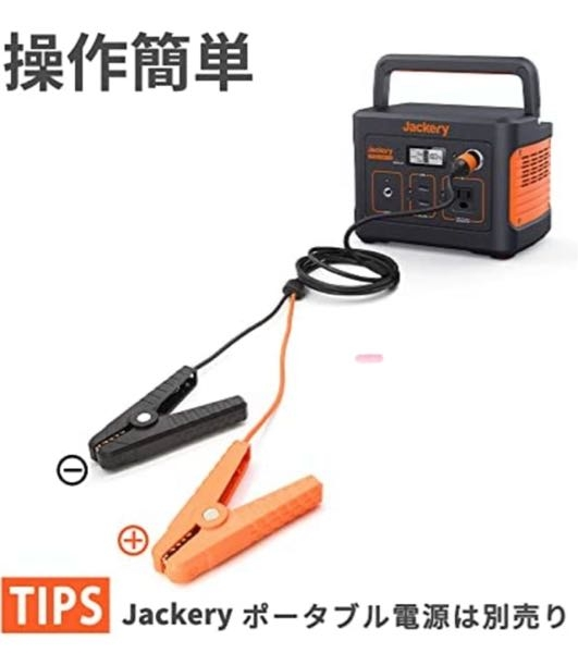 ポータブル電源とジャンプスターターに付いての質問です近いうちに 
