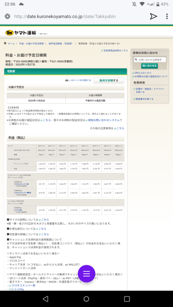 【か】京都まで頼める便にて400サイズ27940円発送。3-4月辺り発送。 配送方法 早わかり表 - メルカリ スマホでかんたん フリマアプリ