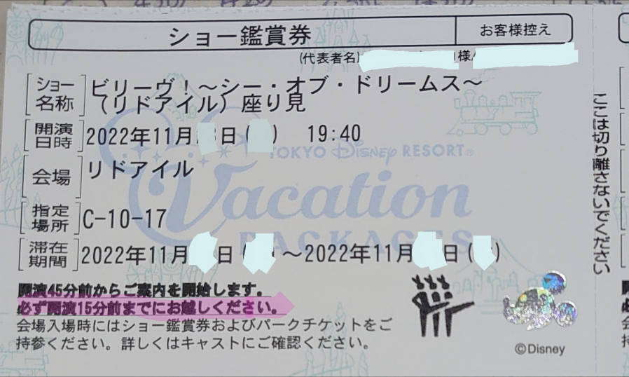 ディズニーシーのビリーヴについて、教えてください。バケパで席は... - Yahoo!知恵袋