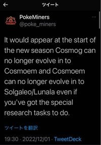 ポケモンgoでコスモッグを進化させるタスクが出てきたのにコスモッグに進化の Yahoo 知恵袋