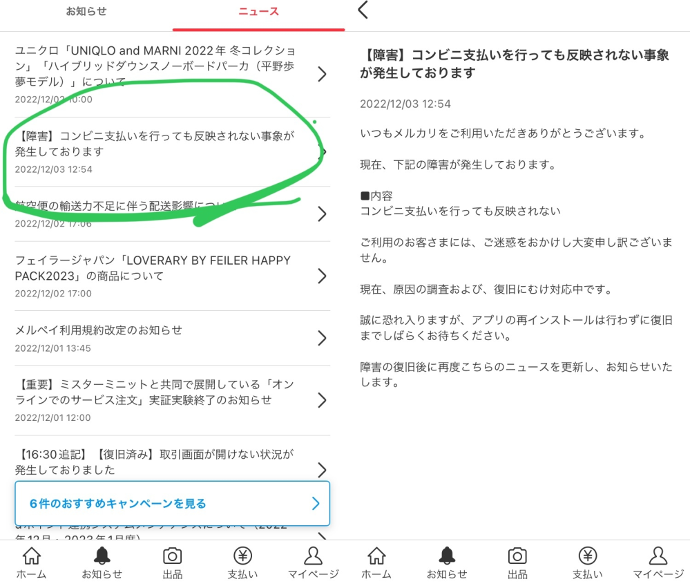 ファミリーマートでメルカリのコンビニ支払いをしましたが、30分