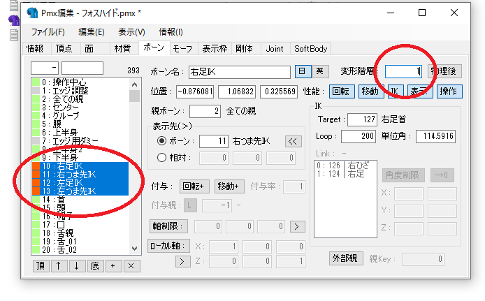 MMDモデルのボーン？に関しての質問です。 - 自分はMMM(MikuMik