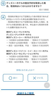 ディズニーホテル宿泊者特典のレストラン予約でキャンセル拾いをし Yahoo 知恵袋