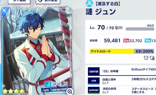 あんスタMusicこのジュンくんの衣装の名前と解放できるカードを