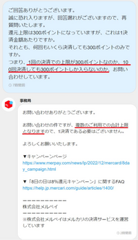 メルカードについて 毎月8日は 決済額の8 が還元されますが 新規入会の Yahoo 知恵袋