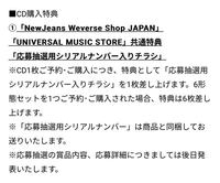 newjeansのアルバムのweverseshopjp特典の応... - Yahoo!知恵袋