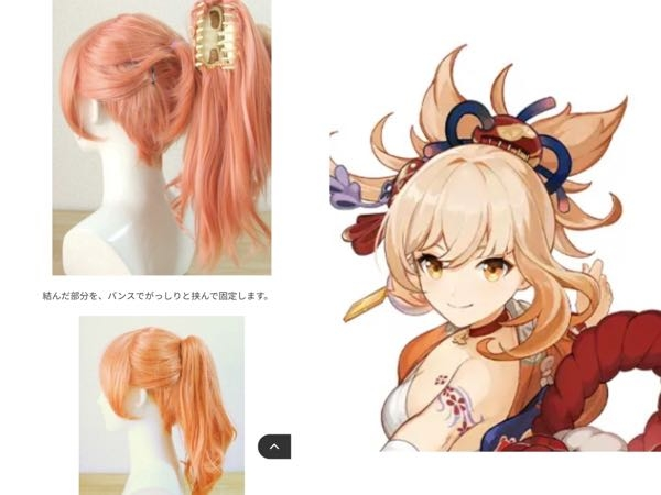 コスプレウィッグ。原神の宵宮ちゃんのウィッグの作り方わかる方いら