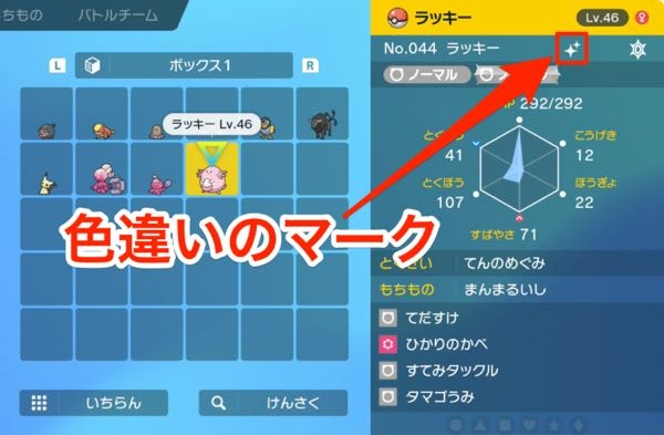 ポケモンsvの色違いポケモンはボックスで確認できますか？色違い