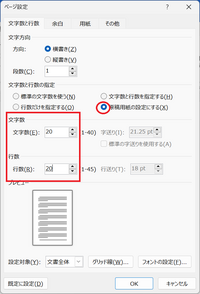 Wordのアプリを使ってレポートを書きたいのですが縦書き 1枚4 Yahoo 知恵袋