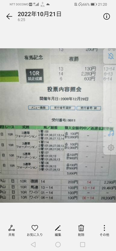 【期限切れ単勝馬券 】2歳新馬　ダイワメジャー　2003/12/28 日刊競馬【公式】 on X: 