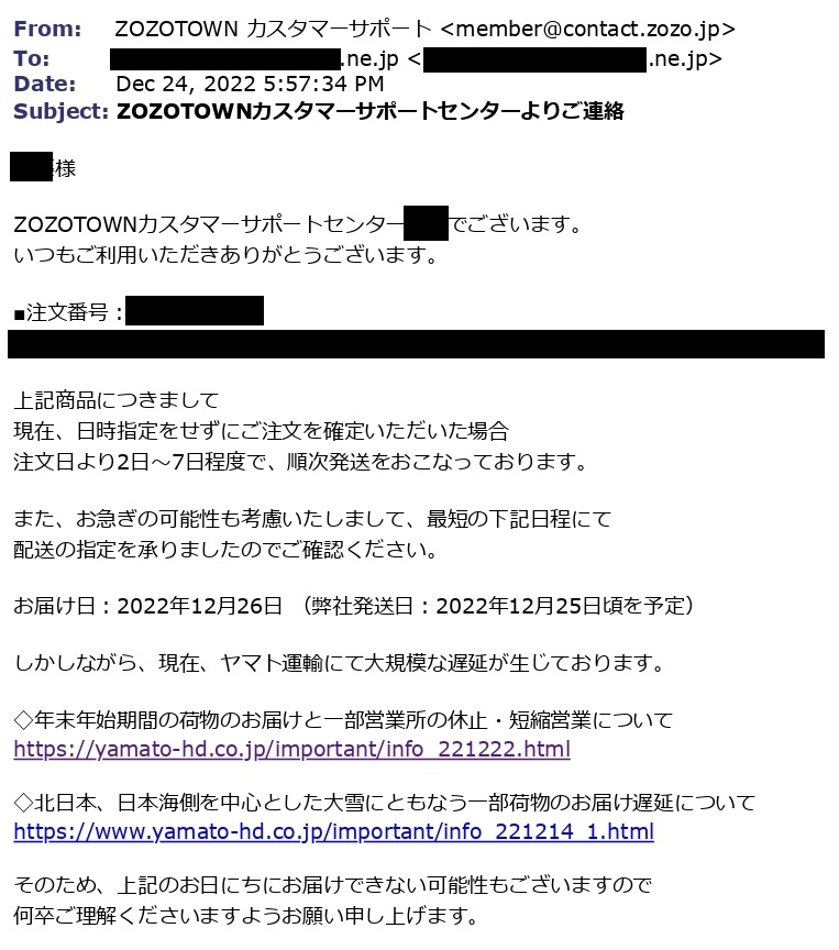 ZOZOTOWNの日時指定で頼んだのにすぎてもまだ来ないんですけどこ