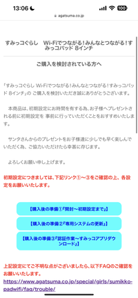すみっこパッド　8インチ 起動確認済 すみっコぐらし Wi-Fiでつながる！みんなとつながる！すみっ