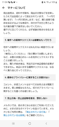 メルカリで、値下げ交渉をしてました。10000円を9000円に下げてくれ