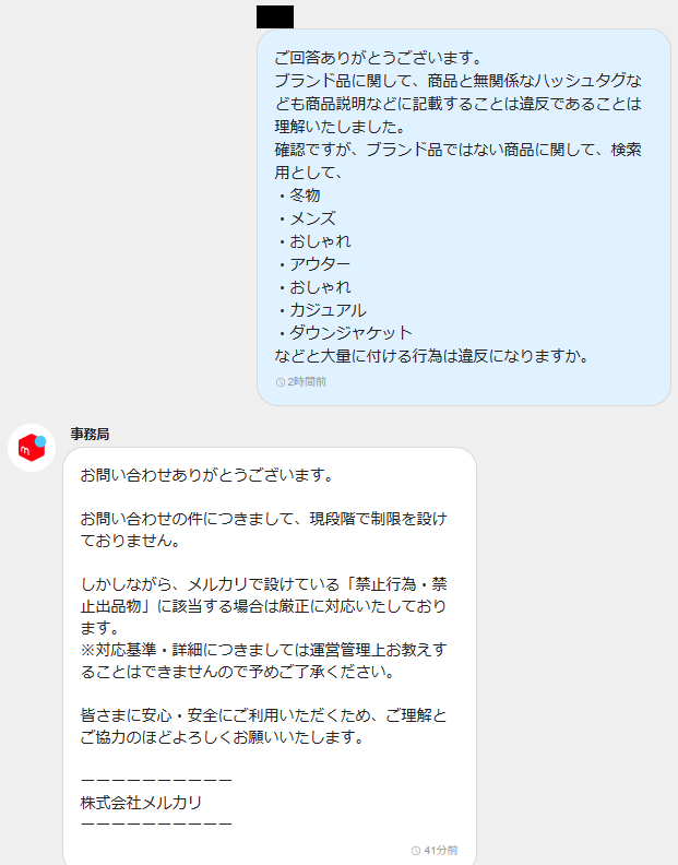 メルカリのルールについて質問です。検索ワードの羅列は現在ペナルティ