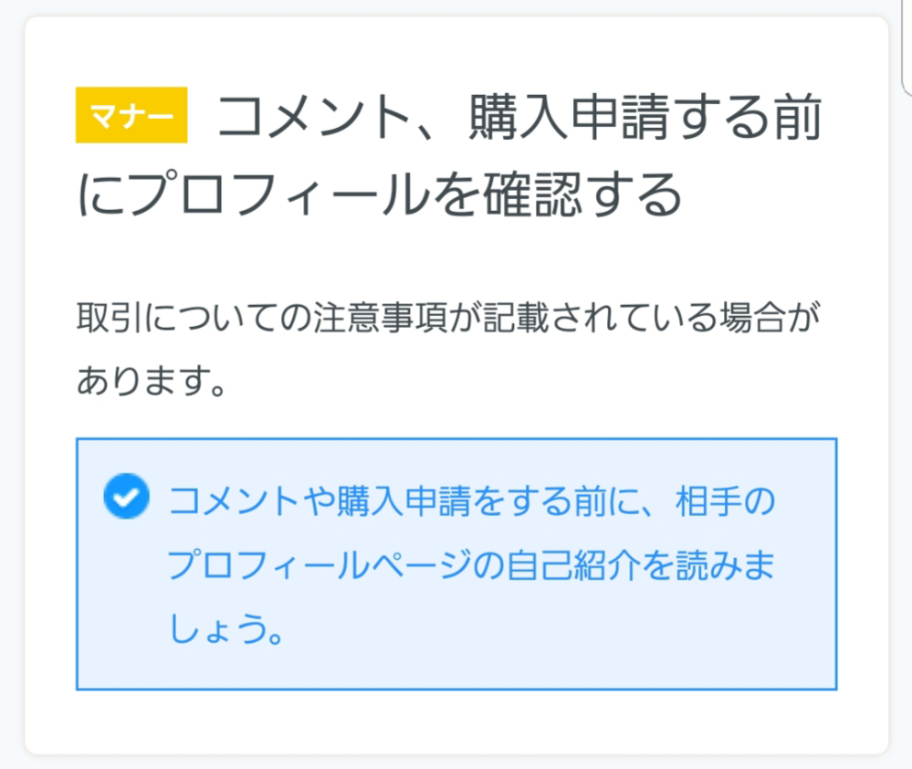 ラクマで匿名発送になっているものを購入しました。購入後に、「普通
