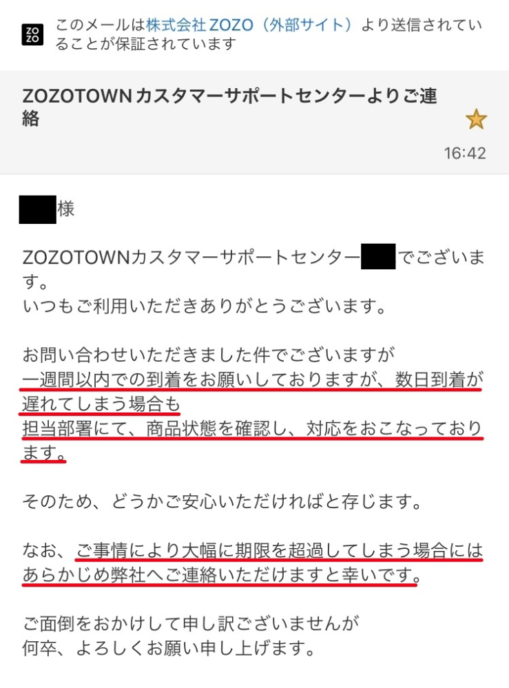 たか/1週間以内発送 至急ZOZOTOWNで1週間以内に返送してくださいと言われまし - Yahoo