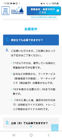 高校生になったらディズニーでバイトしたい中二です 上記の通り 教えて しごとの先生 Yahoo しごとカタログ