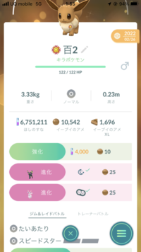 ポケモンgoのイーブイの進化先について質問です相棒にして10 Yahoo 知恵袋