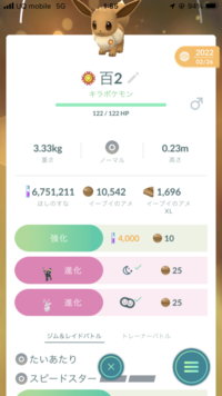 ポケモンgoのイーブイの進化先について質問です相棒にして10 Yahoo 知恵袋