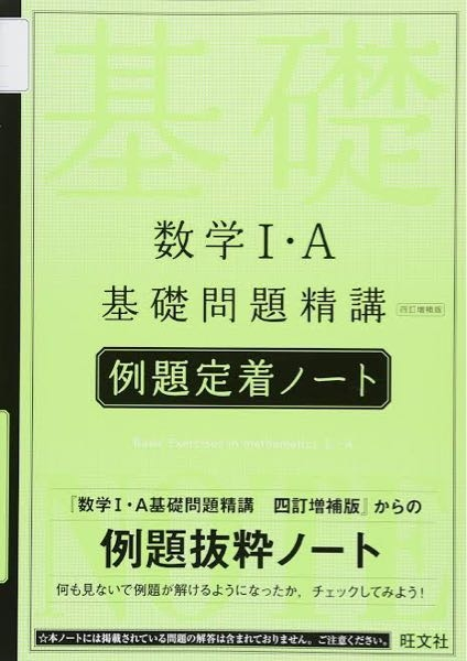 高校数学を1から独学で学びたいのですが、オススメの参考書はあります