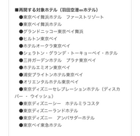 ディズニーオフィシャルホテルかパートナーホテルのどちらが楽でしょ Yahoo 知恵袋