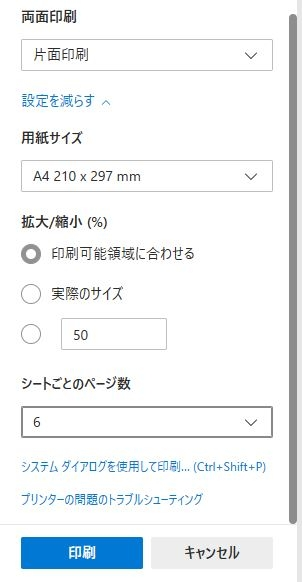 pdfファイル6枚分を1枚のファイルに表示させて保存すること - Yahoo