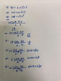 数学教えてください 次の素因数分解しなさい 1 90 2 1 Yahoo 知恵袋