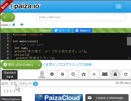 paiza.ioでC言語で次のように打ったらエラーが出てしまいまし