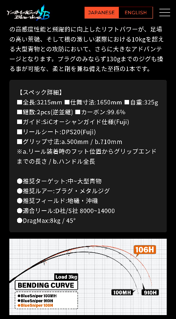 ショアジギングロッド、ブルースナイパーで現在97MMHを使って