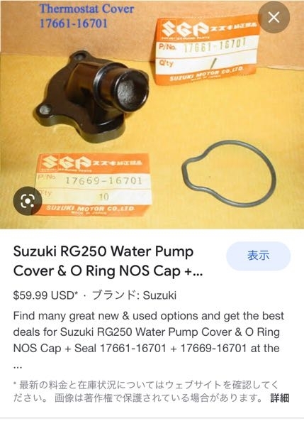 RG250ガンマ初期型(GJ21A)のサーモスタットのパッキンを探 - Yahoo