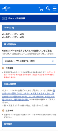 Usjのバースデーパス本人なしで3月に高校の卒業旅行として友達4人でus Yahoo 知恵袋
