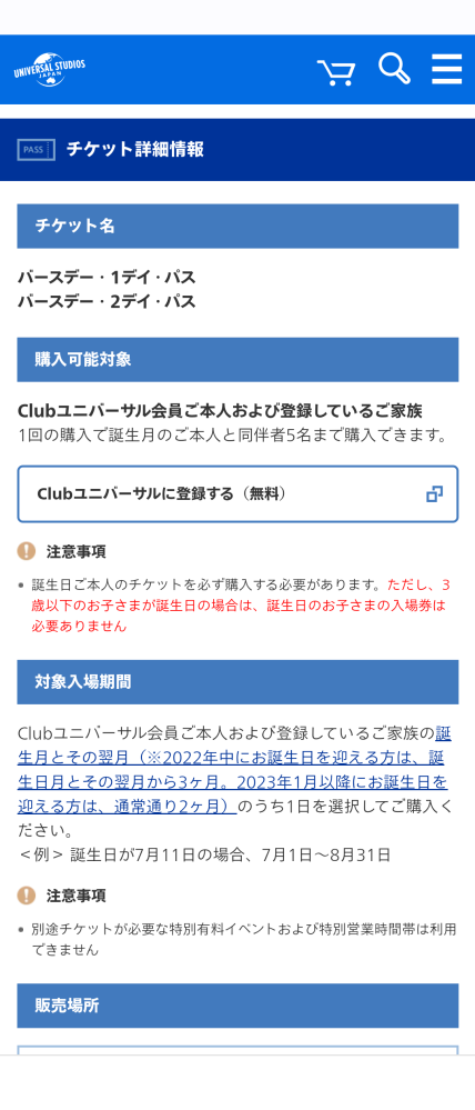 USJのバースデーパス本人なしで3月に高校の卒業旅行として友達4人でUS... - Yahoo!知恵袋