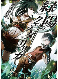 剣と魔法のファンタジー小説でおすすめを教えて下さい 新しくても古 Yahoo 知恵袋