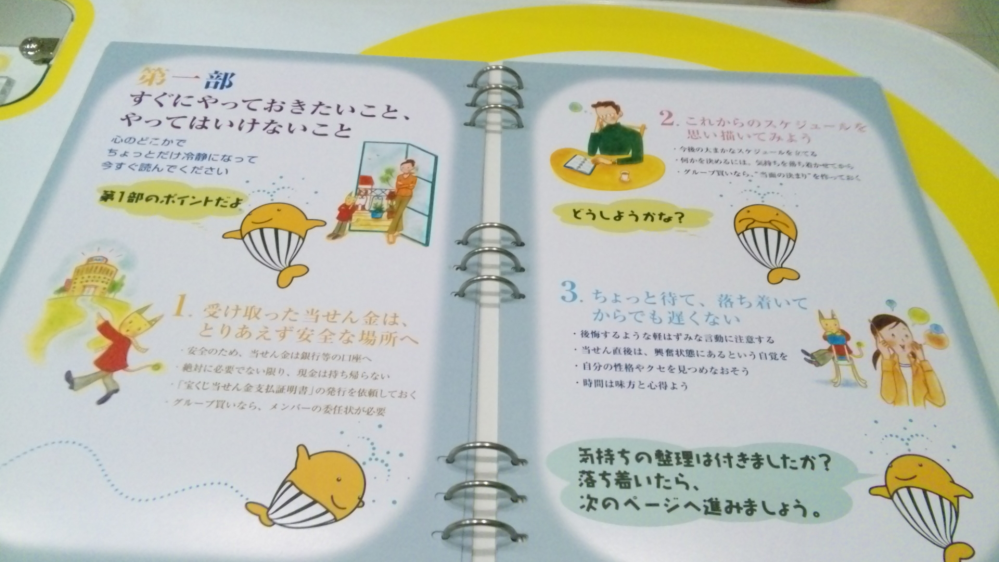 宝くじで1000万円以上の当選者に「その日から読む本」という冊