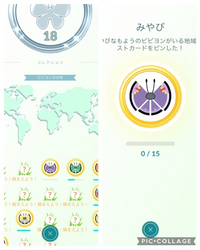 ポケモンgoのコフキムシは海外のポストカードを3枚以上保存したらゲットできるの Yahoo 知恵袋