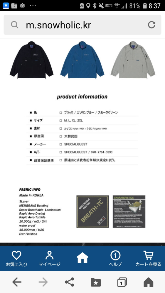 スペシャルゲストのスノボのウェアってゴアテックスなんですかね