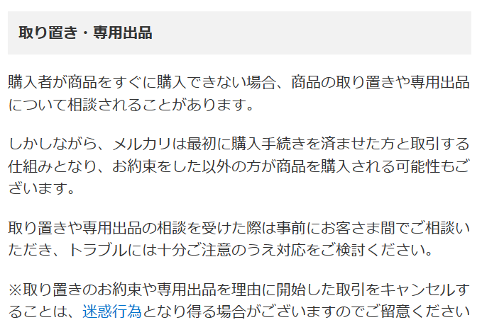 専用出品のため他の方は購入しないでください。 メルカリの専用出品って規約違反なんですか？読んでみたんですが規約