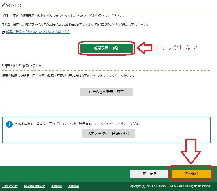 確定申告(まだ送信されていません)送信前の確認用です赤い文字で出てい 