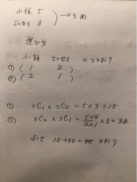 最高級 数の場合】【問題】小説5冊とエッセイ3冊の中から3冊を購入す 文学・小説