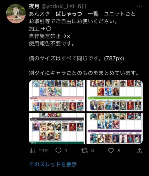 あんスタ巴日和くんのグッズについてです！Twitterでぱしゃっつ、ぱ