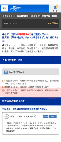 Usjに行こうと思ってほぼ2デイ学割パスを購入したのですが チケット Yahoo 知恵袋