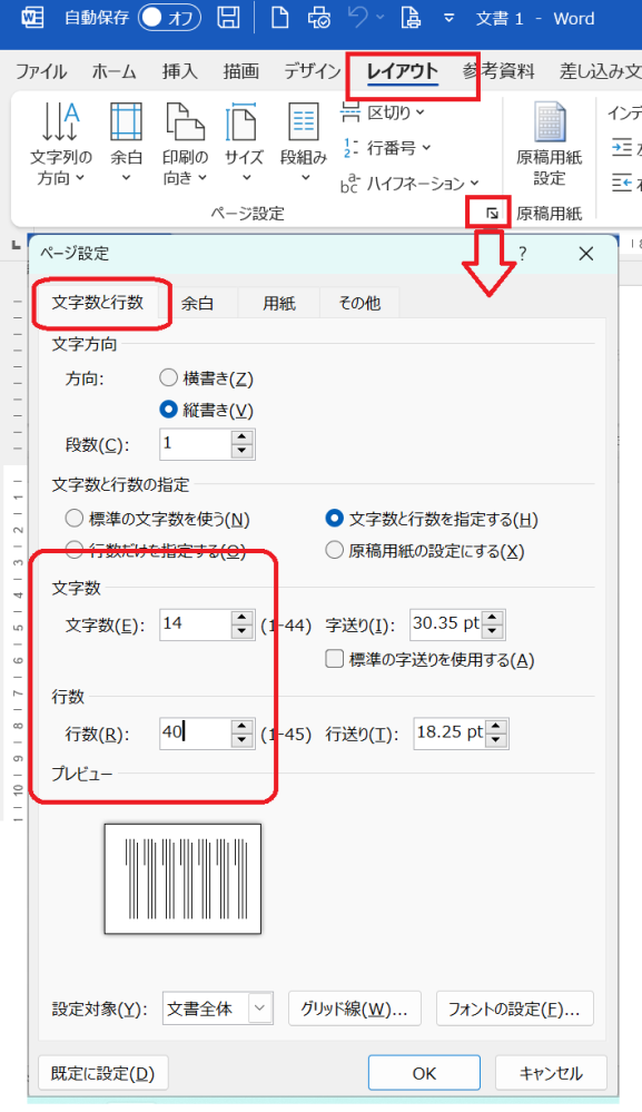☆ワードの文字数設定及び行数設定の仕方について 1 パソコンは... - 教えて！しごとの先生｜Yahoo!しごとカタログ