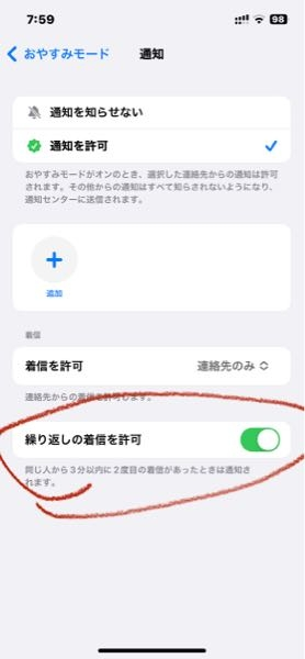 iPhoneについて。おやすみモード中でも3分以内に2回着信が - Yahoo