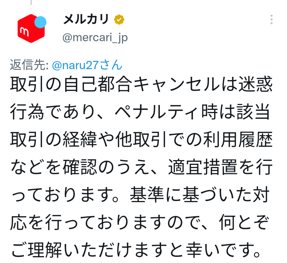 メルカリで「いかなる場合でも返品不可」といったノークレームノー 